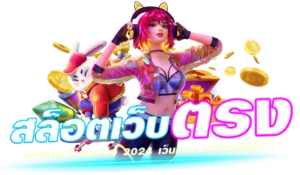 PGFANเว็บตรง 